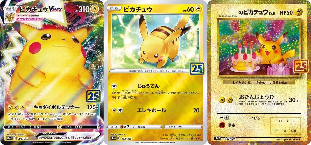気になったまとめ ポケモンカード25周年パック 抽選応募始まる 気になったまとめ ポケモンカード25周年パック 抽選応募始まる
