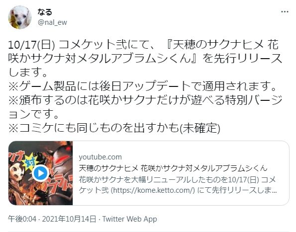 コメケット弐