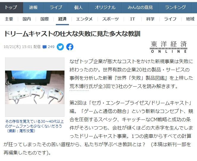ドリームキャスト