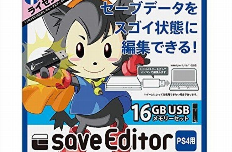 気になったまとめ セーブデータ改造ソフトでサイバーガジェットが書類送検