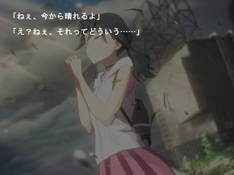 天気 の 子 エロゲー