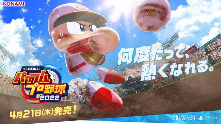 パワプロ2022