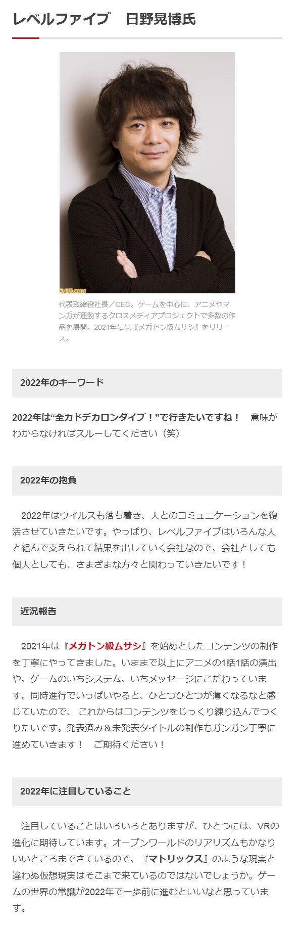 レベルファイブ日野晃博氏