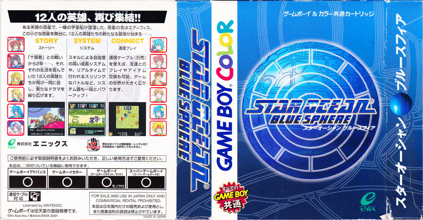 気になったまとめ ゲームボーイで一番面白いゲームはスターオーシャンブルースフィア 気になったまとめ ゲームボーイで一番面白いゲームはスターオーシャンブルースフィア