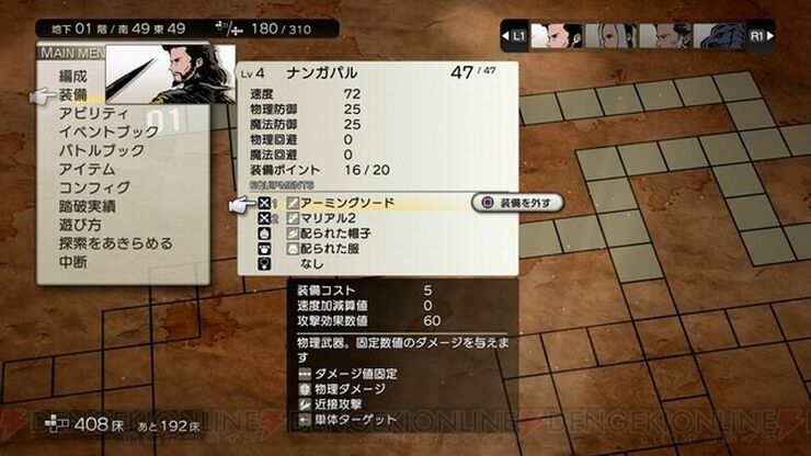 ダンジョンエンカウンターズ