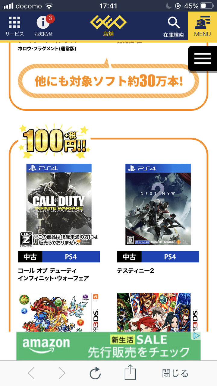 気になったまとめ 朗報 ゲオセールきたああああああ