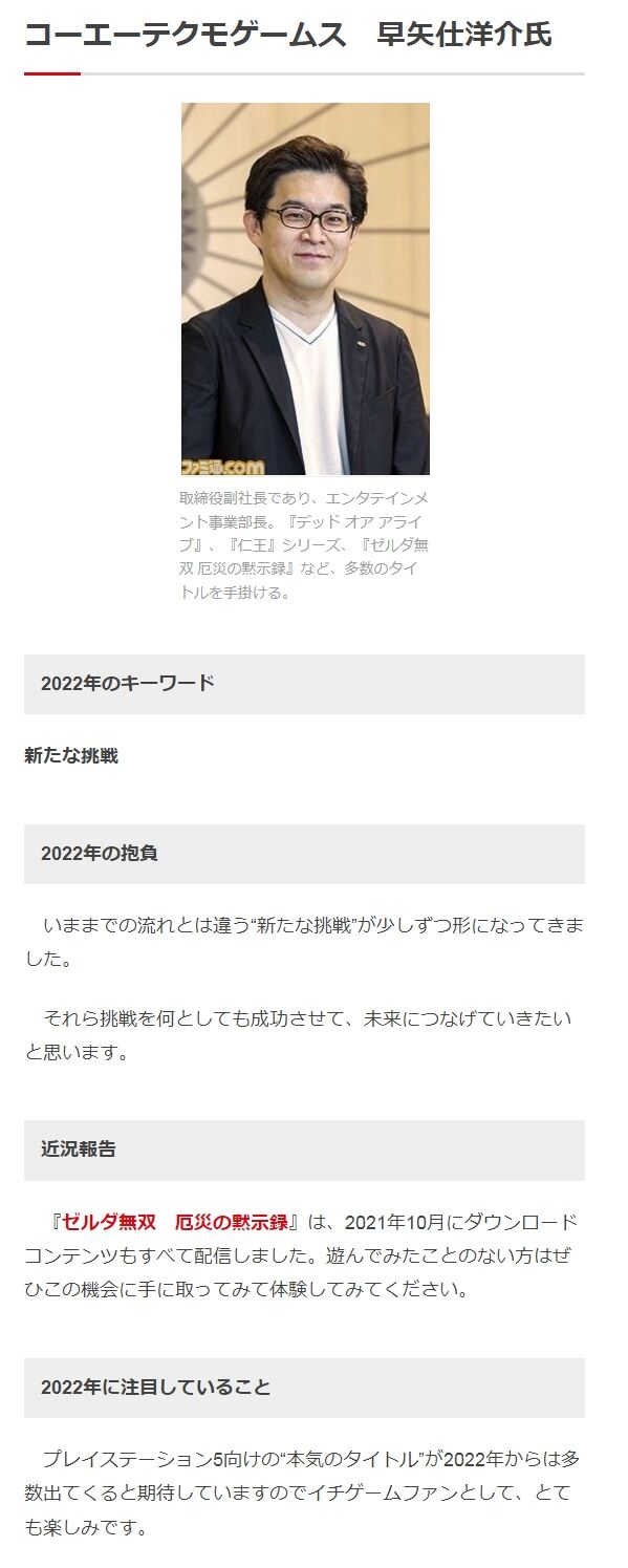 コエテク副社長