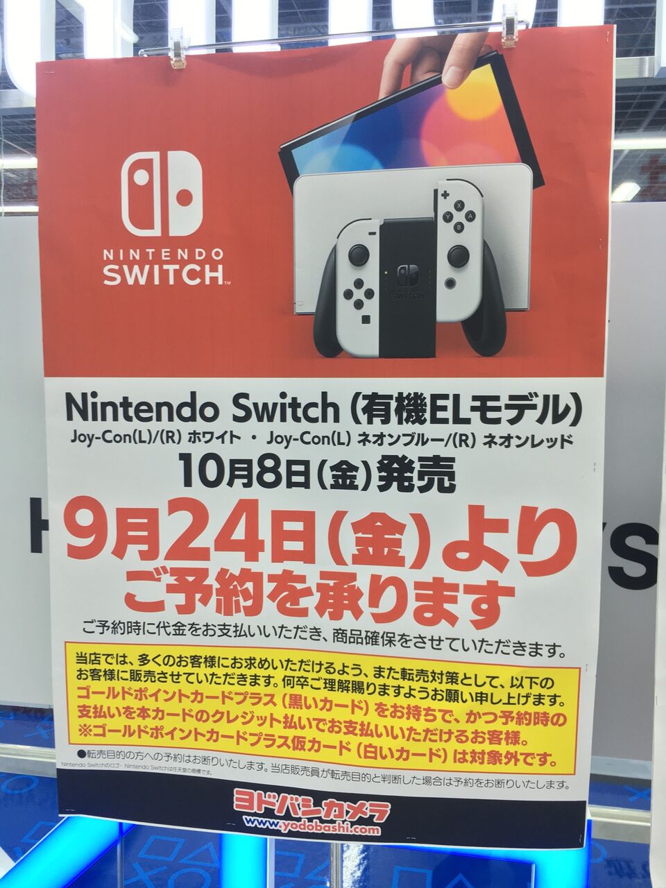 気になったまとめ ヨドバシカメラさん有機el新型switchの予約をヨドバシクレカ所持者にのみ行ってしまう