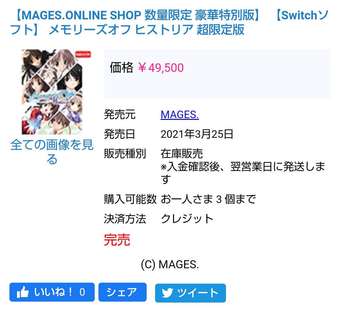 気になったまとめ 朗報 本日発売のメモリーズオフ超限定版 円 完売する 気になったまとめ 朗報 本日発売のメモリーズオフ超限定版 円 完売する