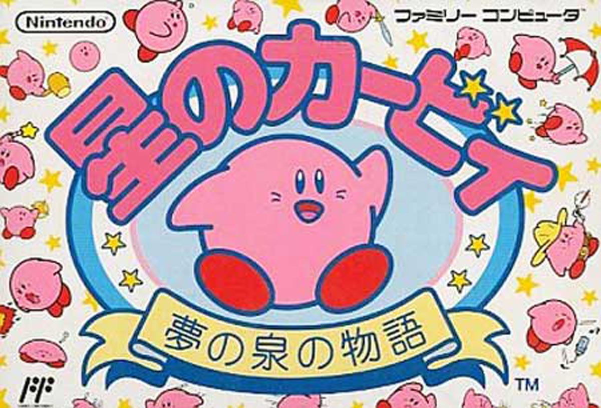 気になったまとめ 3月23日のレトロゲーム 今日はfc 星のカービィ 夢の泉の物語 の発売28周年