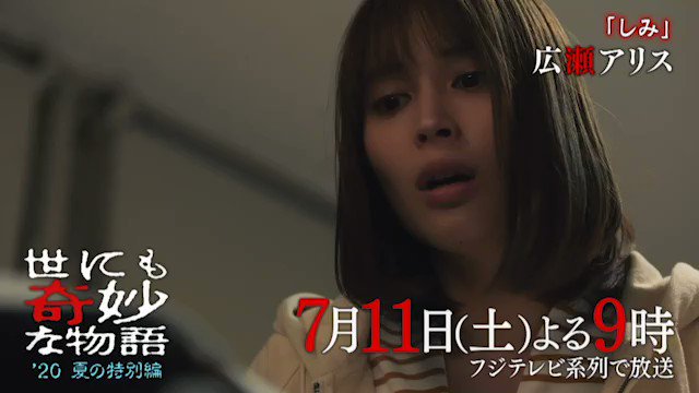 世にも奇妙な物語2020広瀬アリス