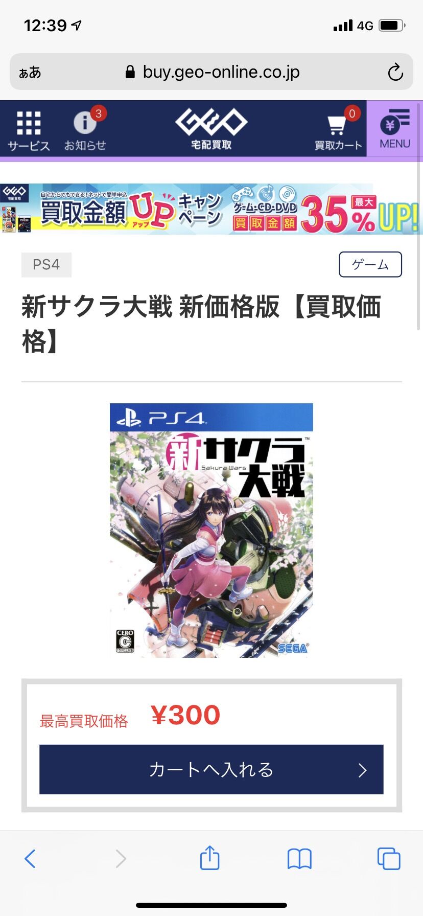 気になったまとめ Ps4 新サクラ大戦 980円 セールキャンペーン併用で更にお得に買えるお買い得価格に