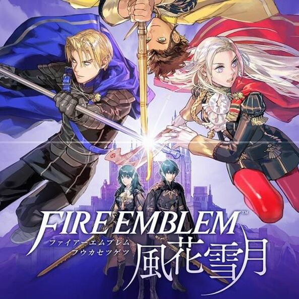 ファイアーエムブレム 風花雪月2