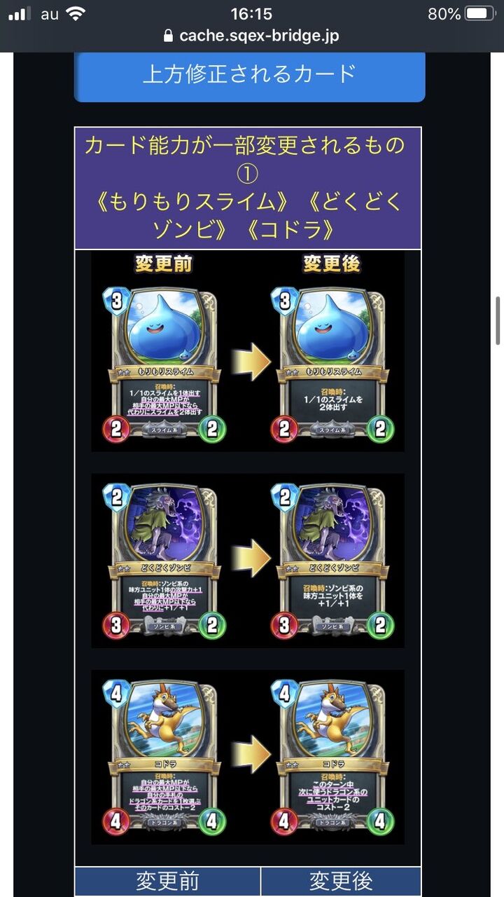 気になったまとめ 悲報 ドラゴンクエストライバルズさん バランス崩壊しすぎて 50枚ほど カード調整をする 気になったまとめ 悲報 ドラゴンクエストライバルズさん バランス崩壊しすぎて 50枚ほど カード調整をする