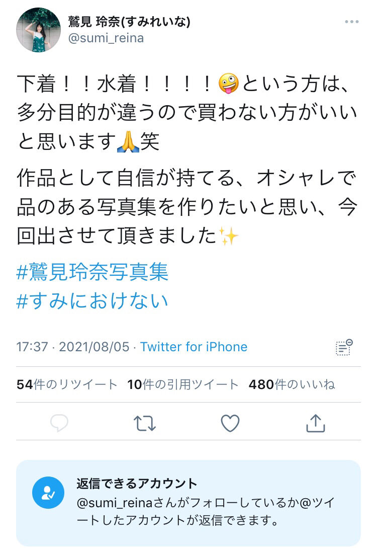 気になったまとめ 芸能 鷲見玲奈アナ 四つんばいポーズ披露に 女豹 美しすぎる 布が邪魔