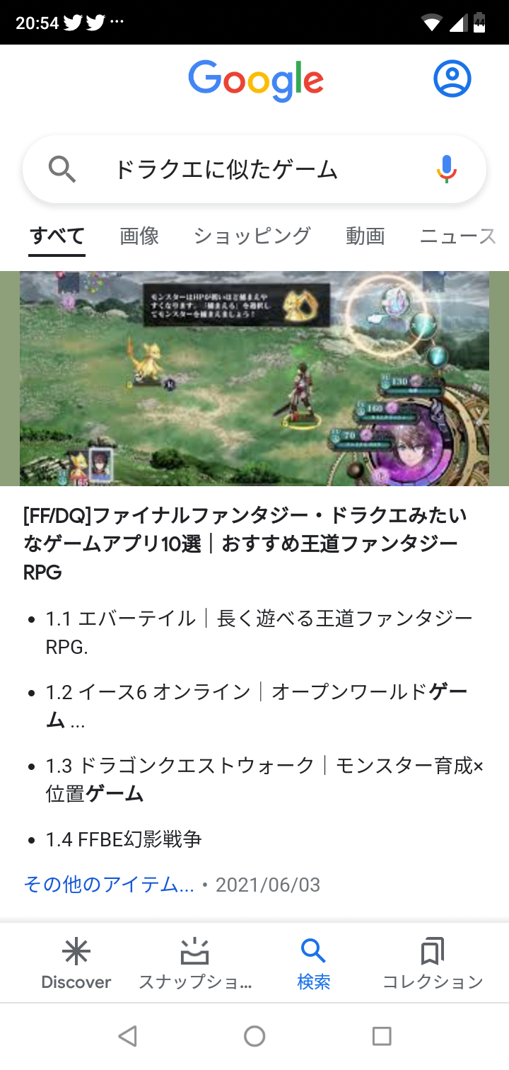 気になったまとめ ぼく「ドラクエ8楽しかったなぁ。ドラクエに似たゲームってあるかな?」ググール 気になったまとめ ぼく「ドラクエ8楽しかったなぁ。ドラクエに似たゲームってあるかな?」ググール