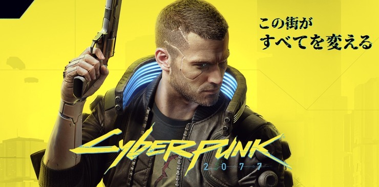 サイバーパンク2077