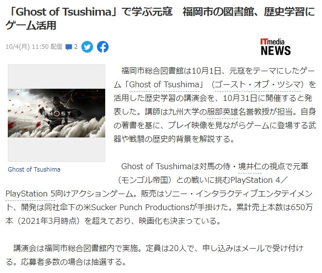 「Ghost of Tsushima」で学ぶ