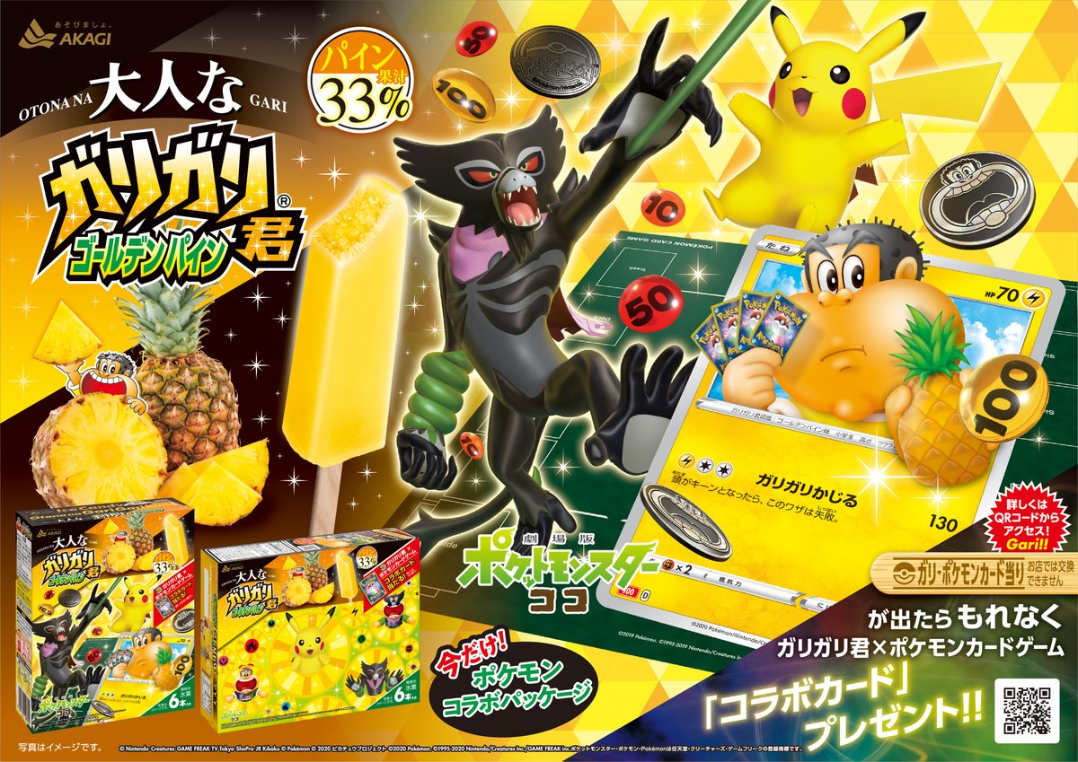 気になったまとめ 悲報 会社員 43 ガリガリ君の当たりくじを偽装して景品のポケモンカードを騙し取ろうとして逮捕 気になったまとめ 悲報 会社員 43 ガリガリ君の当たりくじを偽装して景品のポケモンカードを騙し取ろうとして逮捕