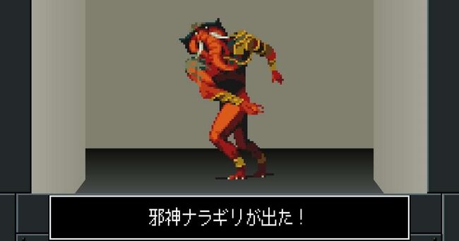 邪神ナラギリ