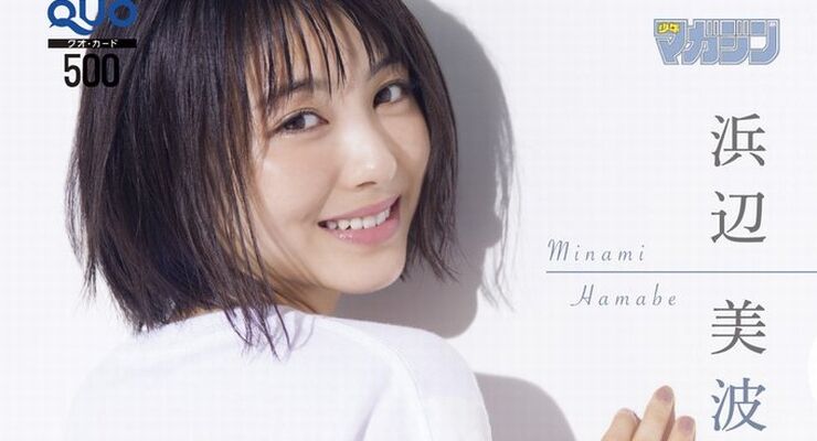 浜辺美波Qg9