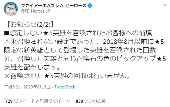 FEH運営さん
