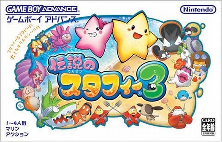 伝説のスタフィー