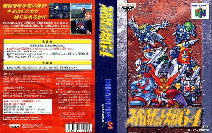 スーパーロボット大戦64