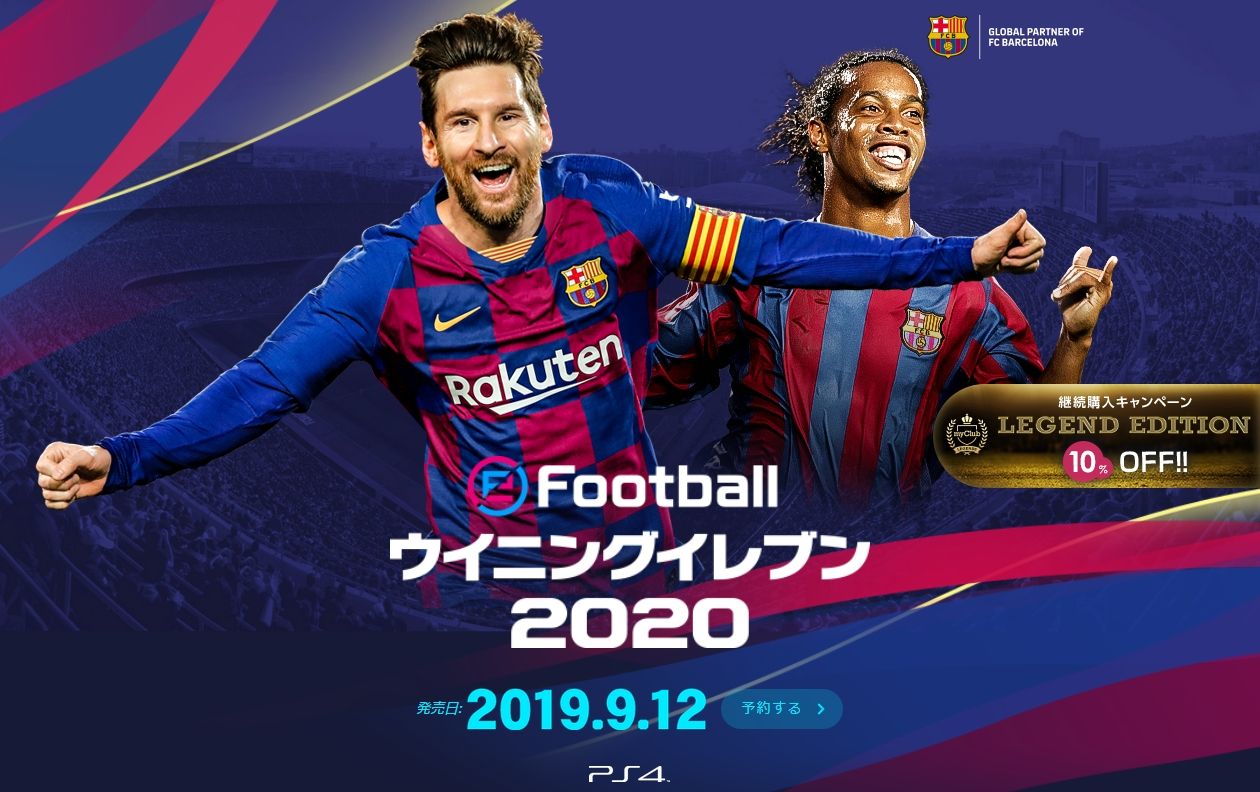 気になったまとめ 9月12日発売のウイイレ2020 楽しみにしてるのワイだけ説 気になったまとめ 9月12日発売のウイイレ2020 楽しみにしてるのワイだけ説