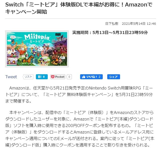 Switch「ミートピア」体験版DL