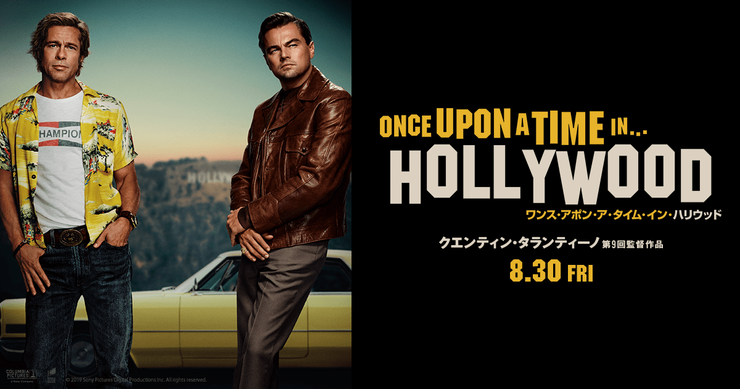 ワンス・アポン・ア・タイム・イン・ハリウッド