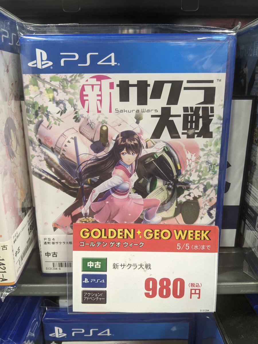 気になったまとめ Ps4 新サクラ大戦 980円 セールキャンペーン併用で更にお得に買えるお買い得価格に
