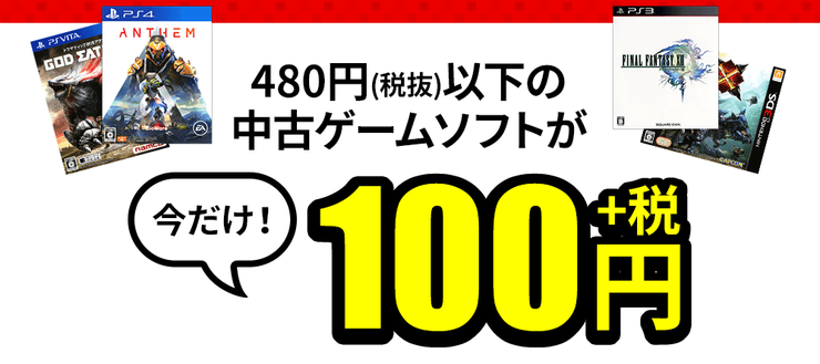 2ゲオ恒例の500円未満は100円top1