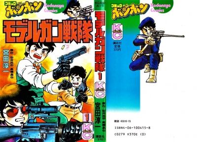 モデルガン戦隊