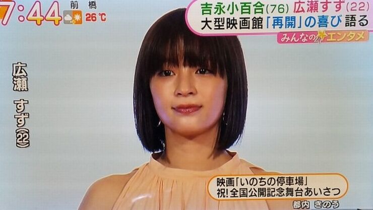 広瀬すず
