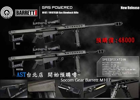 ast_sg_barrett_m107