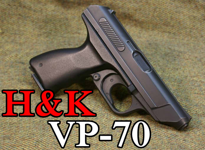 H＆K  VP-70M タニオコバ