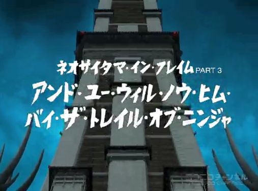 アニメ感想 ニンジャスレイヤー フロムアニメイシヨン 第23話 キニナルノート Re