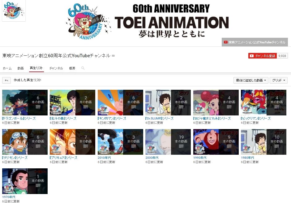 東映アニメーション創立60周年を記念して Youtubeにて過去作品を無料公開 キニナルノート Re