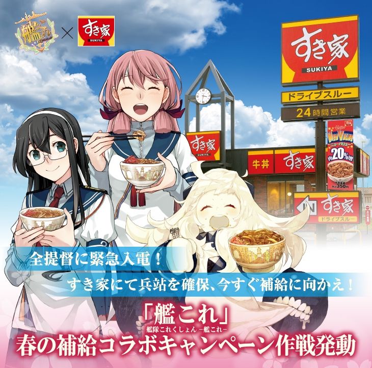 艦これ すき屋とタイアップ キニナルノート Re