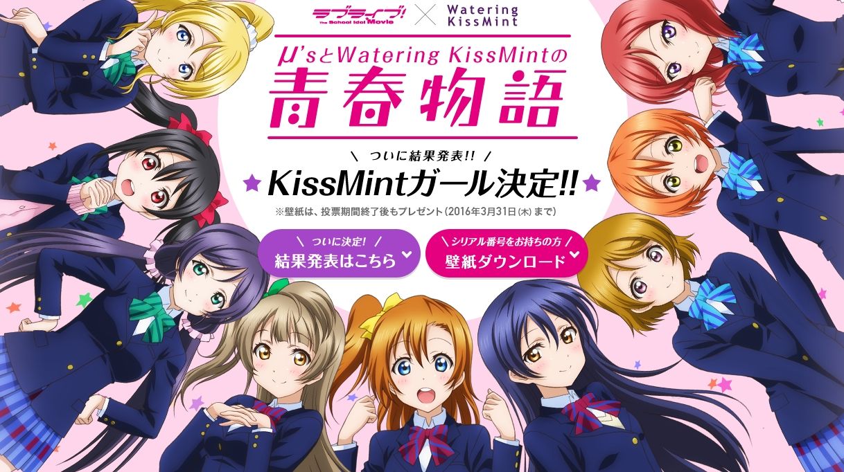 ラブライブ ウォータリングキスミント コラボcm公開 キニナルノート Re ラブライブ ウォータリングキスミント コラボcm公開 キニナルノート Re