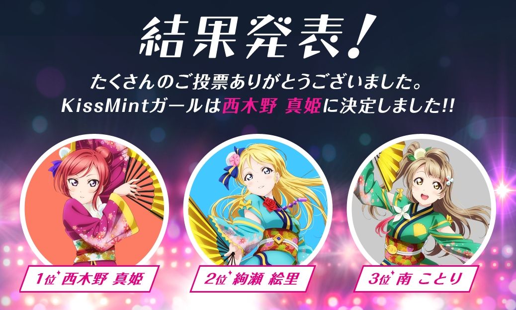 ラブライブ ウォータリングキスミント コラボcm公開 キニナルノート Re ラブライブ ウォータリングキスミント コラボcm公開 キニナルノート Re