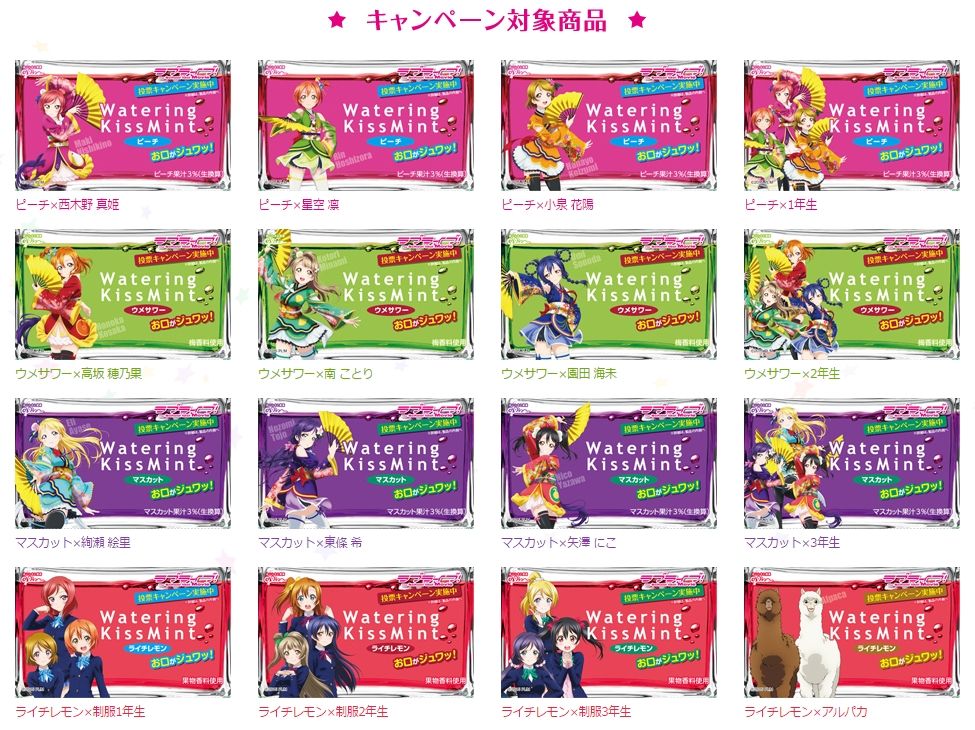 ラブライブ ウォータリングキスミント コラボcm公開 キニナルノート Re ラブライブ ウォータリングキスミント コラボcm公開 キニナルノート Re