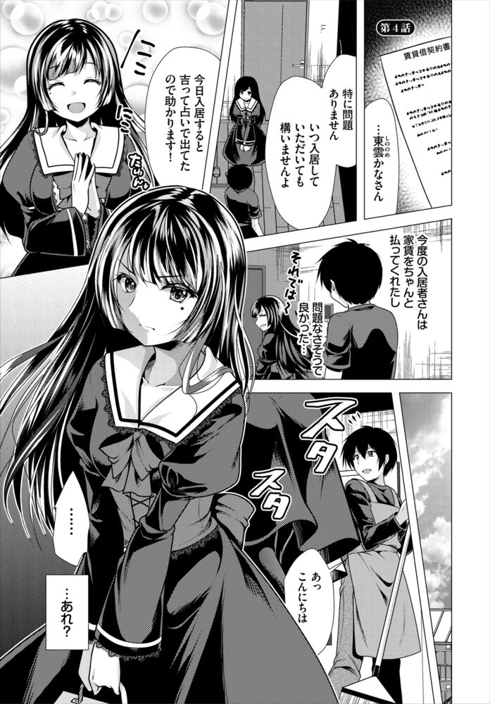 【画像】大家の特権で美少女入居者とのSEX三昧の日々『大家さんへの家賃は中出しセックスでお支払い合本版3』のトップ画像