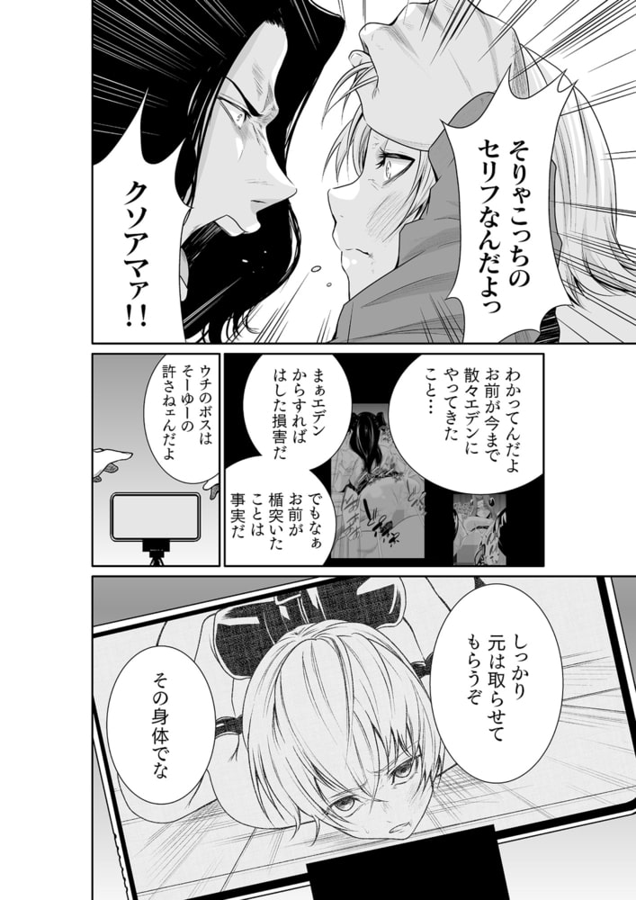 【画像】憧れのピアノのお姉さんが父親に犯●れているのを目にし『エデンの園で犯●れて〜レ●プつなぎ〜（19）』のトップ画像