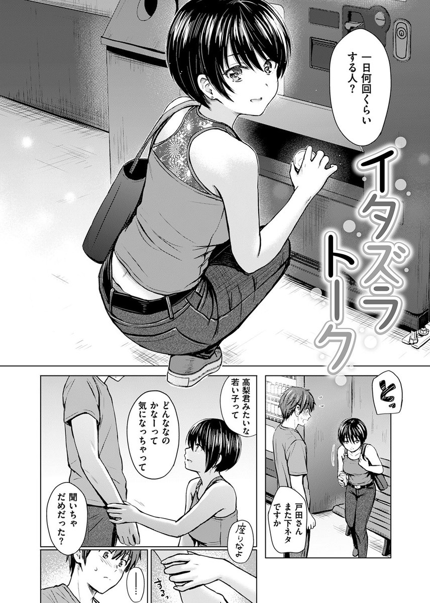 【画像】好きな男子の気を惹きたくてHなアプローチがエスカレート『イタズラトーク』のトップ画像