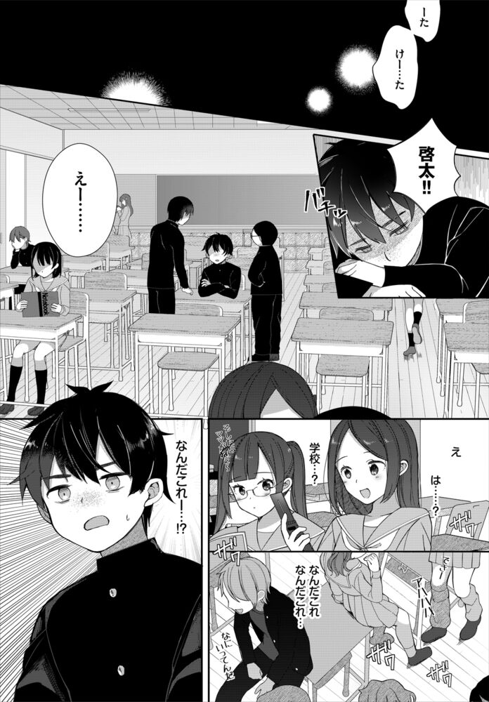【画像】タイムリープした男子学生がAV男優の経験で身につけた性技で青春無双『絶倫AV男優、タイムリープで青春無双!〜俺の……のトップ画像