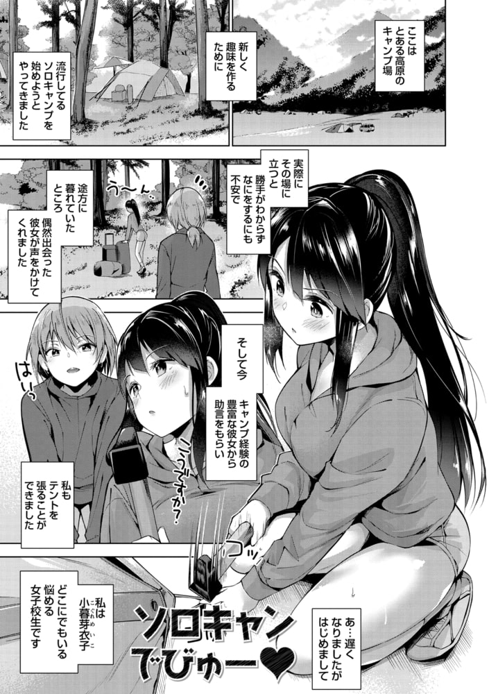 【画像】廃部寸前の陸上部の部員確保のため後輩男子とS●Xトレーニング『えちえち まっちんぐがーるず』のトップ画像