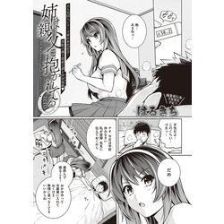 【画像】才色兼備な姉が性を知り、淫らに乱れるメス堕ちエッチ『姉は親父に抱かれてる』のトップ画像