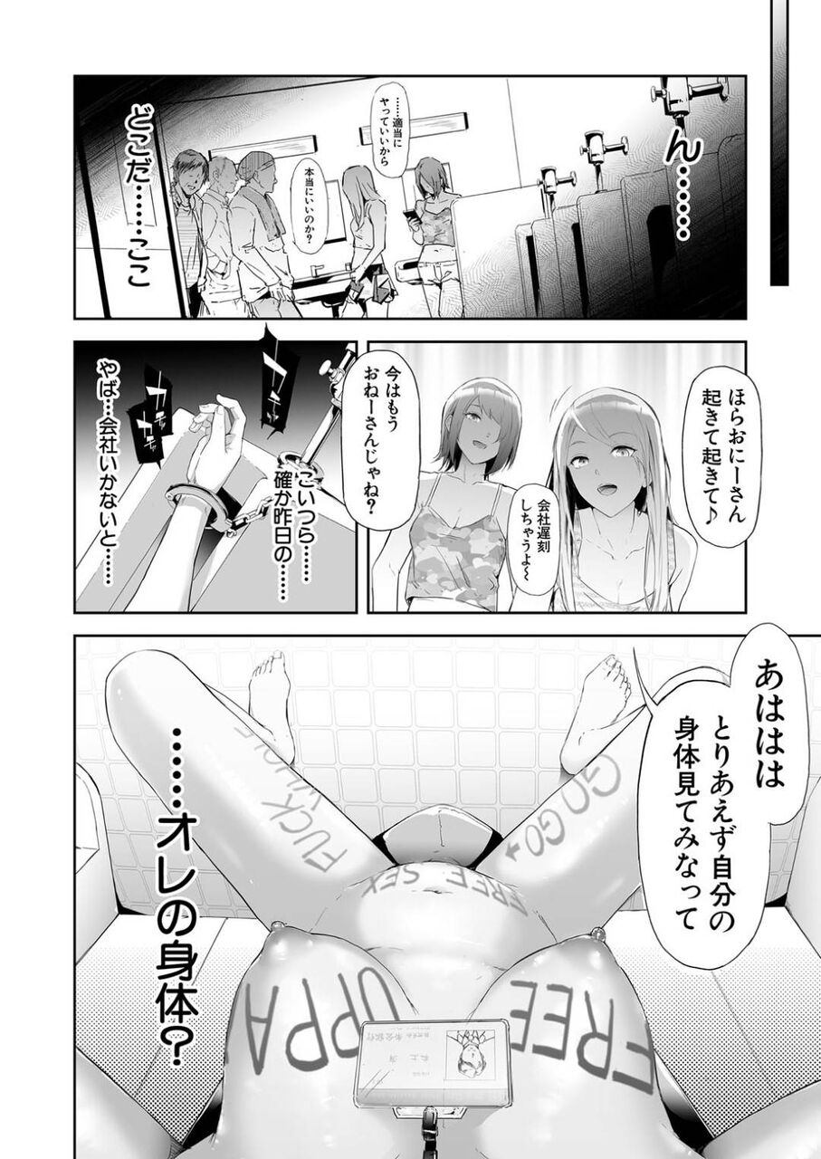 【画像】女体化した身体が敏感すぎて連続イキ『TS☆Revolution』のトップ画像